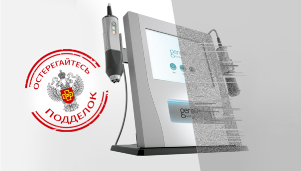 Росздравнадзор наносит удар по подделкам в аппаратной косметологии